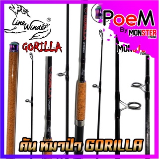 คันตกปลา คันสปินนิ่งหมาป่ากอริล่า LINE WINDER รุ่น GORILLA ด้ามก็อกเคลือบ (คันสปิ้นแบบ 2 ท่อน)