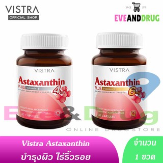 Vistra Astaxanthin Plus E 30Capsules เลือกซื้อจ้า 4 , 6 mg วิสตร้า แอสต้าแซนติน 30แคปซูล asta