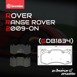 ผ้าเบรกหน้า BREMBO สำหรับ ROVER RANGE ROVER 09-&gt; (P44023B)