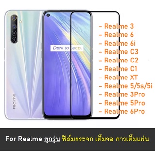 ฟิล์มเต็มจอ Realme 8 / C20 / C21 / C25  ฟิล์มกระจกแบบเต็มจอ ฟิล์ม ราคาถูก