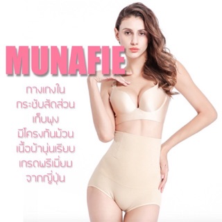 Munafie กางเกงเก็บพุงเอวสูง มีโครงกันม้วน