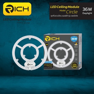 โคมไฟเพดาน LED 36W RICH Circle Module