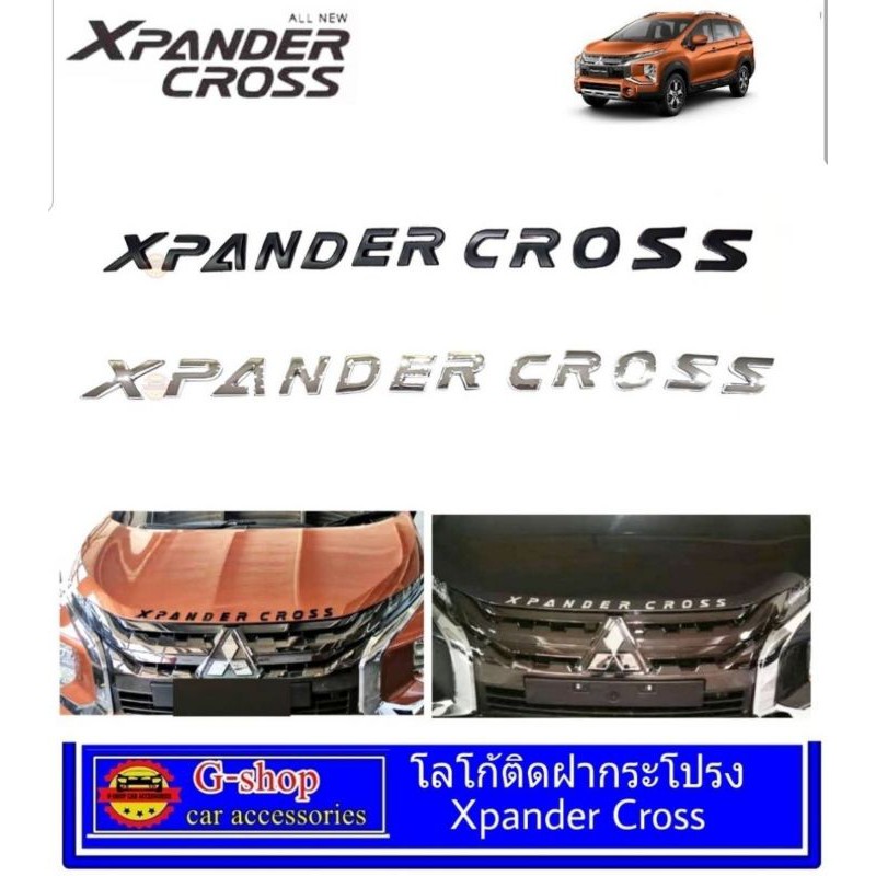 โลโก้ตัวนูน 3D ติดฝากระโปรงหน้า Mitsubishi Xpander / Xpander cross