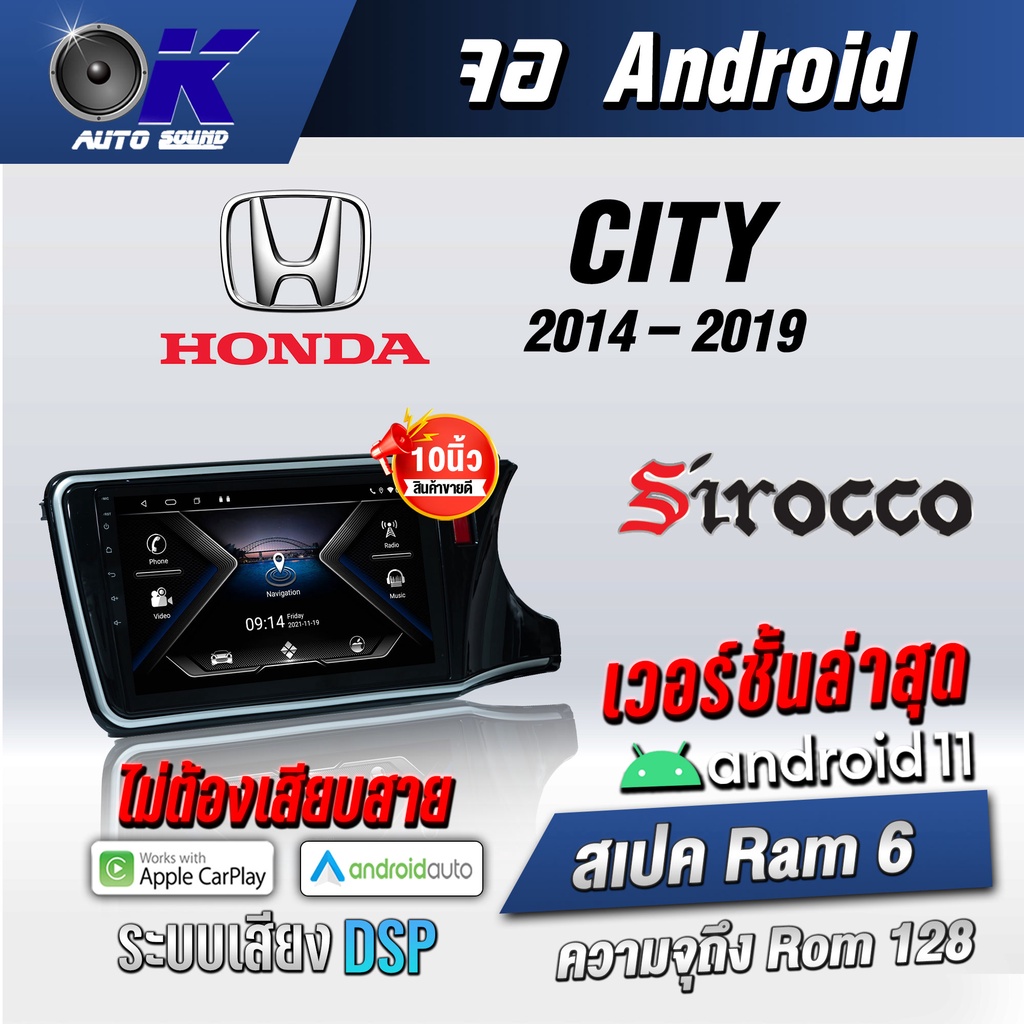 จอแอนดรอยตรงรุ่น Honda City 2014-2019 ขนาด10.1 นิ้ว Wifi Gps Andriod ชุดหน้ากาก+จอ+ปลั๊กตรงรุ่น (รับประกันศูนย์ Sirocco)
