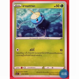 [ของแท้] อาเมทามะ C 010/153 การ์ดโปเกมอนภาษาไทย [Pokémon Trading Card Game]