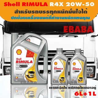 Shell Rimula R4 X SAE 15W-40 (ขนาด 8 ลิตร) เชลล์ ริมูล่า อาร์ 4X สำหรับรถบรรทุกหนักไว้ใจได้