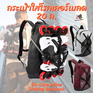 เป้สะพายหลัง 20 ลิตร กระเป๋าใส่โรลเลอร์เบลด Rollerblade กระเป๋าอินไลน์สเก็ต OXELO 20-Litre Inline Skating Backpack BP10