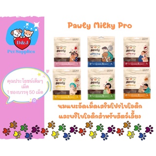 Pawly Milky Pro นมแพะอัดเม็ดเสริมโปรไบโอติกและพรีไบโอติกสำหรับสัตว์เลี้ยง