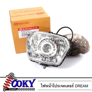 ไฟหน้าแท้HMA สำหรับ ดรีม110i, ดรีมซุปเปอร์คับ Dream Supercub (ไฟหน้าsupercub ไฟหน้าดรีม ไฟหน้าซูเปอร์ ไฟหน้าซุปเปอร์คัพ)