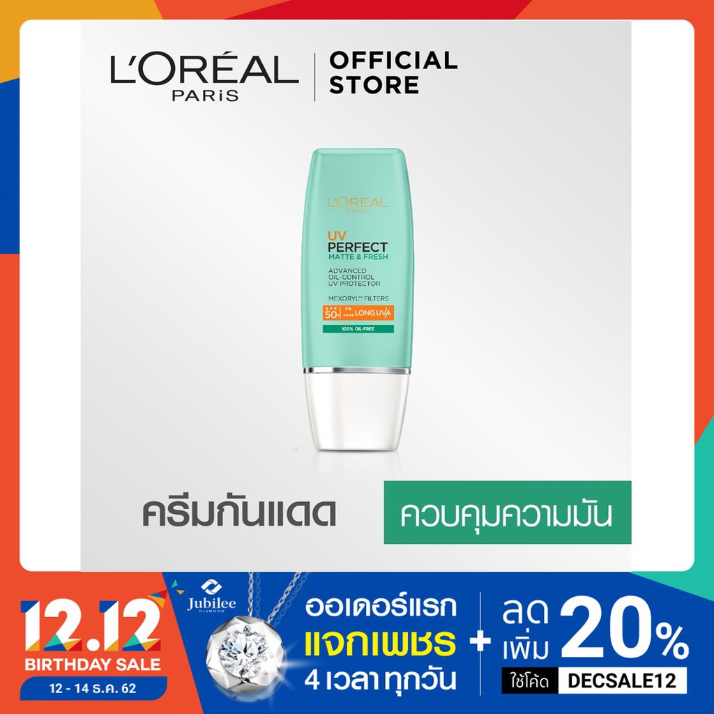 ลอรีอัล ปารีส ยูวี เพอร์เฟ็คท์ แมทท์ แอนด์ เฟรช SPF50+/PA++++ 30มล (UV Perfect, ดูแลผิวหน้า)