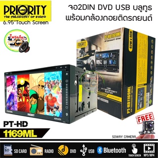 สินค้าราคาพิเศษ! PRIORITY รุ่น PT-HD1169ML จอทีวีติดรถยนต์เล่นแผ่น ระบบสัมผัสที่หน้าจอแก้วชัดมาก พร้อมกล้องถอยหลัง SOWAY