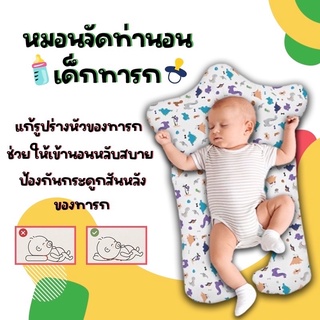 หมอนปรับท่านอนเด็ก 2in1 (สีขาว ลายเบบี๋กอตจิ)เหมือนมือแม่กอด+หมอนหัวทุย🔥กันสะดุ้ง หมอนจัดทรงเด็ก ปรับสรีระ ช่วยพัฒนาการ