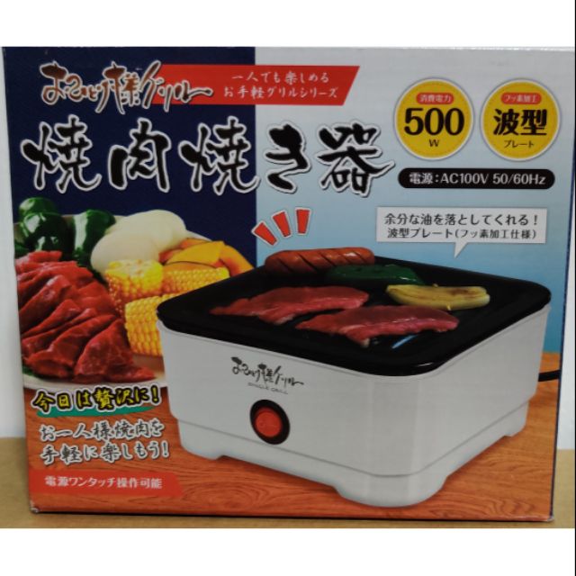 เตาย่างyakinikuส่วนตัว  single grill