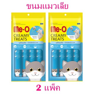 ขนมแมวเลีย ทรีตแมวมีโอ มีโอ อาหารแมว มีโอ MeO มีโอรสไก่และตับ 2 ซอง