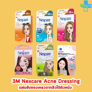 3M Nexcare Acne Dressing แผ่นซับของเหลวจากสิวใต้ผิวหนัง