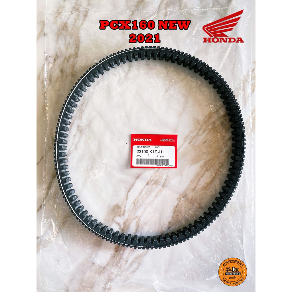 สายพาน PCX160, ADV160 ได้ทุกรุ่นปี ของแท้ศูนย์ (รับประกันของแท้เบิกศูนย์ 100%) 23100-K1Z-J11 สายพานแท้ PCX160