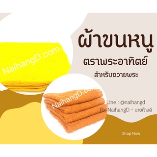 (12ผืน) ผ้าขนหนูเช็ดหน้า12x12นิ้ว สีกระสำหรับถวายพระ