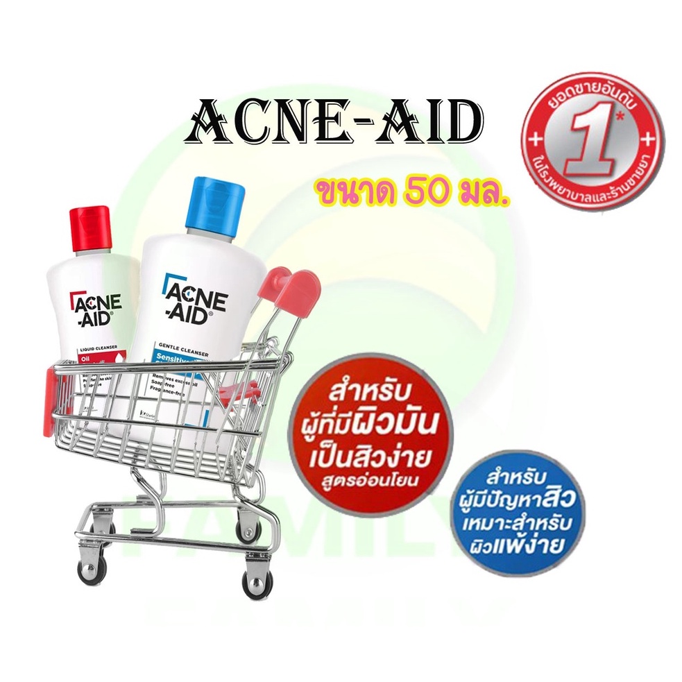 Acne-Aid Cleanser แอคเน่-เอด คลีนเซอร์ ขนาด 50 มล.
