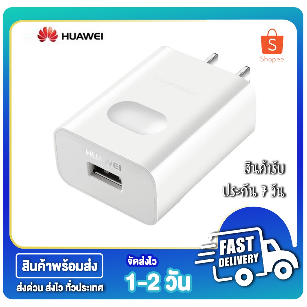 Huawei-Adapter จ่ายไฟสูงสุดด้วยเทคโนโลยี FCP (Fast Charge Protocol) 5V=2A  มีรับประกันจากทางร้าน