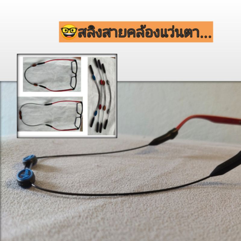สายคล้องแว่นตา แบบลวดสลิง ยืดยาวสั้นได้ ราคา ถูกที่สุด ดีลบีเคเค แกลเลอรีภาพที่ 3