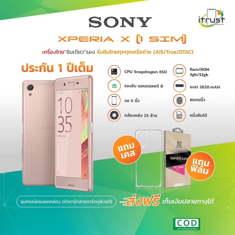 Sony Xperia X จอ 5นิว หรือ X Compact จอ4.6นิว  เครื่องแท้ อุปกรณ์ครบเชต เครื่องใหม่กล่องยังไม่แกะ (ประกันศูนไทย)