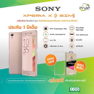 Sony Xperia X / จอ 5.0 / ซิมเดียว / Rom 3GB / 32GB / เครื่องแท้ อุปกรณ์ครบเชต เครื่องใหม่กล่องยังไม่แกะ (ประกันศูนไทย)