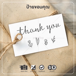 ป้ายขอบคุณ ป้ายห้อยสินค้า ป้ายแทค Thank You Tag สำเร็จรูป สวย ดี ถูก !!! 100 ใบ แค่ 79 บาท !!!