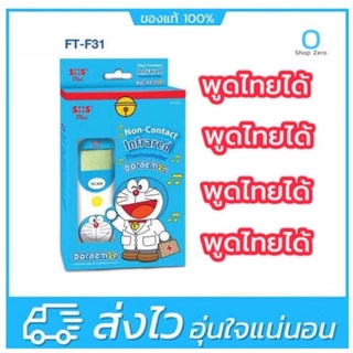 SOS PLUS Digital Infrared Thermometer Doraemon ปรอทวัดอุณหภูมิ รุ่น FT-F31