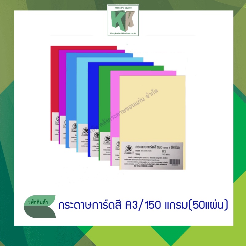 กระดาษการ์ดสี ทำปกรายงาน กระดาษสี กระดาษการ์ดสีพื้น A3 พิเศ (150 แกรม 50 แผ่น/แพ็ค) | คลังกระดาษ