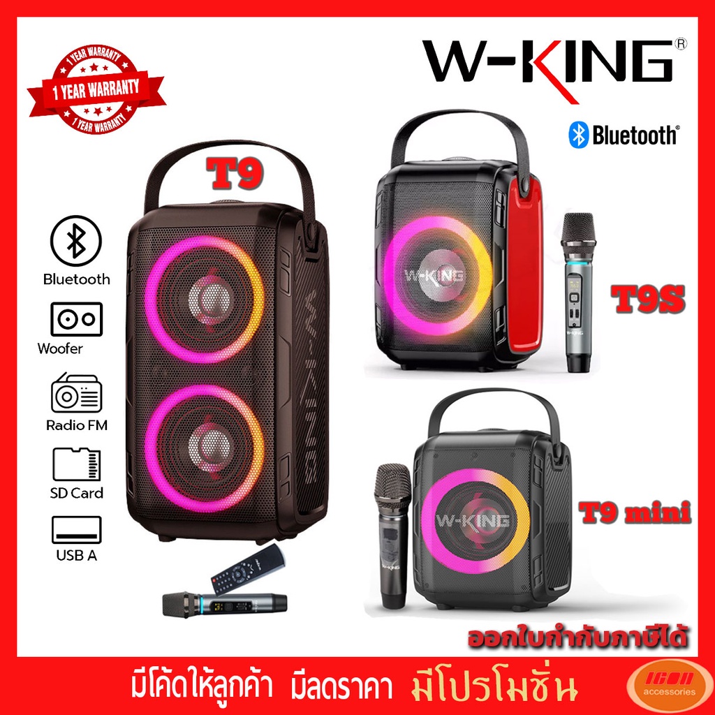 W-king T9 / T9S / T9mini  ลำโพงบลูทูธ LED เบสแน่น Bluetooth Speaker