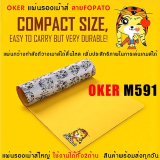 แผ่นรองเมาส์ ขนาดใหญ่ ลาย FOPATO  MOUSE PAD OKER M591 เล่นเกมส์ลื่น ขนาด 585x300x3 มม. ใช้งานได้2ด้าน