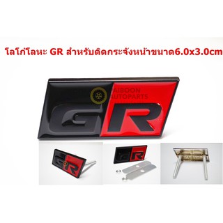 GR สีดำโลโก้ติดกระจังหน้าโลหะขนาด 6.0x3.0cm ด้านหลังมีขายึดติดตั้ง