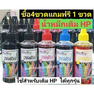 หมึกเติม hp INKJET เติมใส่ตลับหมึก HP ได้ทุกรุ่น สีสวย หมึกยูนิซิกแน้ว  หมึกกันUV
