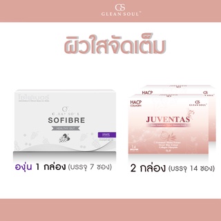 (ผิวใสจัดเต็ม) โซไฟเบอร์SoFibre 1  กล่อง บรรจุ 7 ซอง + จูเวนทัส 2 กล่อง บรรจุ กล่องละ 14 ซอง