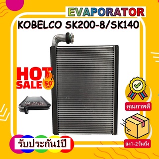 EVAPORATOR KOBELCO SK 200-8 คอยล์เย็น สำหรับรถโกเบลโก้ มาร์ค 8 โปรโมชั่นนนนนน....ลดราคาพิเศษ!!