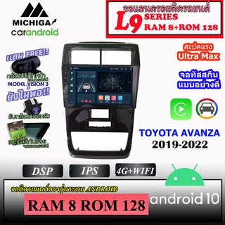 จอตรงรุ่นติดรถ TOYOTA AVANZA 2019-2022  MICHIGA L9 SERIES รองรับ APPLECARPLAY ANDROIDAUTO CPU 8CORE RAM8 ROM128 9นิ้ว