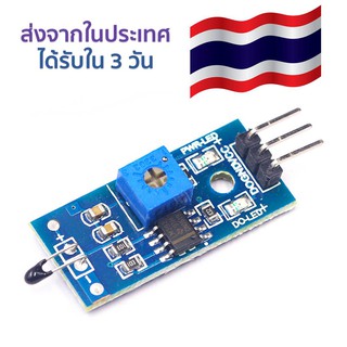 สวิทช์ควบคุมอุณหภูมิ  อุปกรณ์ตรวจจับความร้อน Thermistor temperature sensor module thermal switch sensors