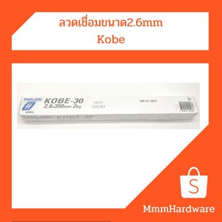 ลวดเชื่อม เหล็ก ขนาด2.6mm Kobe