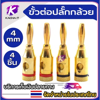 Gold Plated Audio Speaker Wire Cable Screw Banana Plug Connector อะแดปเตอร์ลำโพงปลั๊กกล้วยทองแดง,ตัวเชื่อมต่อชุบทอง24K