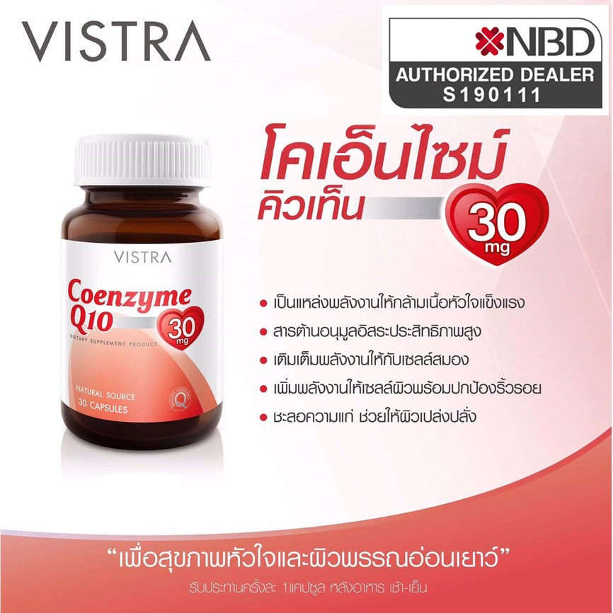 *Vistra Coenzyme Q10 30mg 30,60 เม็ด วิสทร้า คิวเทน