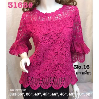 เสื้อลูกไม้ No.3168#4 Size : 36"-52"