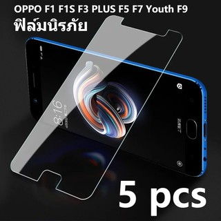 OPPO ฟิล์มนิรภัย F1 F1S F3 PLUS F5 F7 Youth F9 ฟิล์มหน้าต่าง โปร่งใส ฟิล์มป้องกัน กระจกนิรภัย