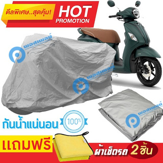 ผ้าคลุมรถมอเตอร์ไซต์ Yamaha Grand Filano Hybrid กันน้ำได้ ผ้าคลุมมอเตอร์ไซต์ Motorbike Cover Waterproof+