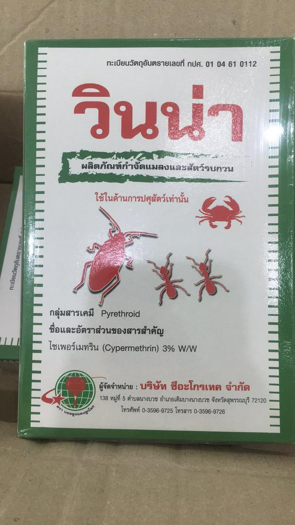 ยาเบือปู ยาเบื่อปู วินน่า สารเดียวกับ พาราดอน ยาเบื่อปู สารกำจัดแมลง ยาฆ่าแมลง  มด ปลวก แมลงคลาน ( 500 กรัม ) | Shopee Thailand