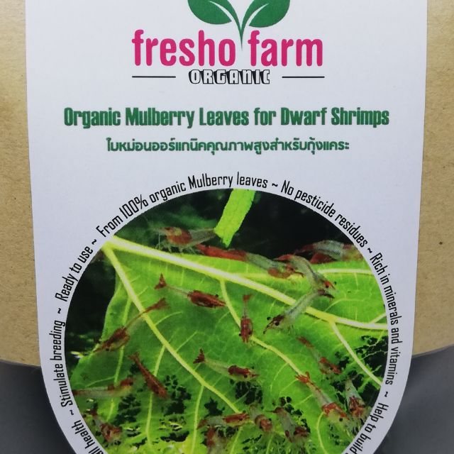 อาหารกุ้งแคระ Fresho Farm  ทำจากใบหม่อนออแกนิก  คัดแต่ใบอ่อน