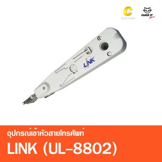 อุปกรณ์เข้าหัวสายโทรศัพท์ LINK (UL-8802)