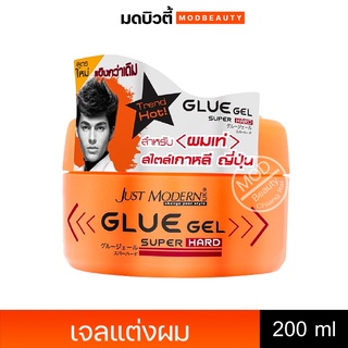 จัสท์โมเดอร์น กลู เจล เจลแต่งผม Just Modern GLUE GEL SUPER HARD 200ml