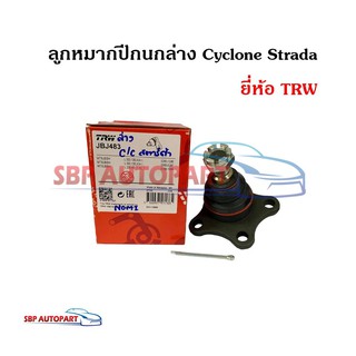 ลูกหมากปีกนกล่าง MITSUBISHI STRADA CYCLONE มิตซูบิชิ สตาร์ด้า ไซโคลน ยี่ห้อ TRW