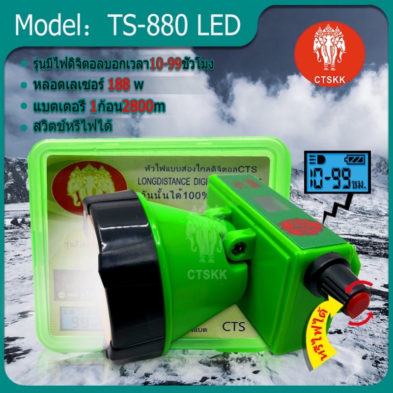 ไฟฉายคาดหัว ไฟส่องกบ ไฟส่องสัตว์ ตราช้าง TS-880LED แบตเตอรี่ ก้อน2800m+Ic หลอดเลเซอร์ 188 w