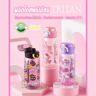 ขวดน้ำน่ารักและทนทาน 450ml / 600ml พร้อมสายคล้องมือ Tritan / BPA Free  ขวดน้ำพกพา ขวดน้ำเด็กแบบยกดื่ม ขวดน้ำลายการ์ตูน ก